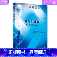 [正版]二手医学影像学(第8版)徐克 人民卫生出版社