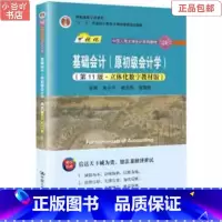 [正版]二手基础会计(原初级会计学)第11版 朱小平 中国人民大学