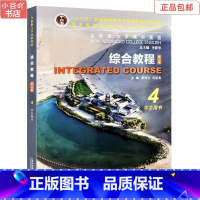 [正版]二手全新版高阶英语综合教程学生用书4 夏国佐 上海外语