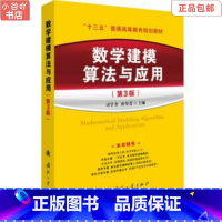 [正版]二手数学建模算法与应用 第3版 孙玺菁 国防工业出版社