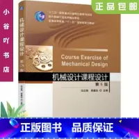 [正版]二手机械设计课程设计第6版 冯立艳 机械工业出版社
