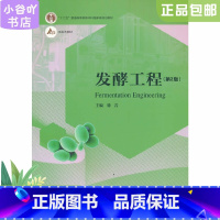 [正版]二手发酵工程(第2版)  徐岩 高等教育出版社