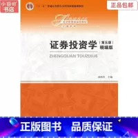 [正版]二手证券投资学(第五版)(精编版) 吴晓求 中国人民大学