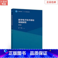 [正版]二手数字电子技术基础简明教程第四版 余孟尝 高等教育出版社