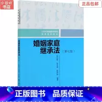 [正版]二手婚姻家庭继承法 房绍坤 中国人民大学出版社