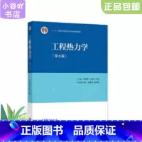 [正版]二手工程热力学 童钧耕 高等教育出版社