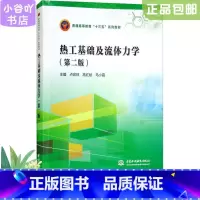 [正版]二手热工基础及流体力学第二版 卢改林 水利水电出版社
