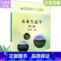 [正版]二手农业生态学第3版 骆世明 中国农业出版社