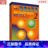[正版]二手朗文外研社新概念英语2 实践与进步 学生用书 亚历