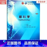 [正版]二手眼科学(第9版) 杨培增、范先群 人民卫生出版社