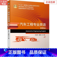 [正版]二手汽车工程专业英语第二版 罗永革 机械工业出版社