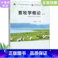 [正版]二手畜牧学概论 第3版 李建国 中国农业出版社