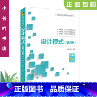 [正版]二手设计模式(第2版) 刘伟、夏莉、于俊洋 清华大学出版社