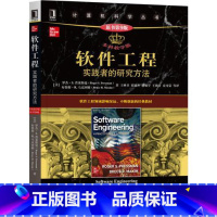 [正版]二手软件工程:实践者的研究方法(原书第9版) 罗杰S.普莱斯曼