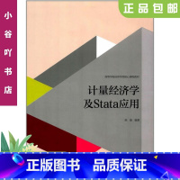 [正版]二手计量经济学及Stata应用 陈强 H615