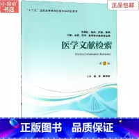 [正版]二手医学文献检索第2版 顾萍 北京大学医学出版社