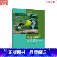 [正版]二手动物生物学实验指导第4版 黄诗笺 高等教育出版社