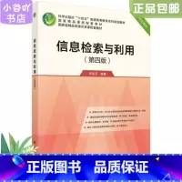 [正版]二手信息检索与利用(第四版) 邓发云 余江 科学出版社