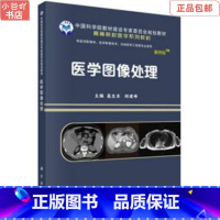 [正版]二手医学图像处理 聂生东 科学出版社