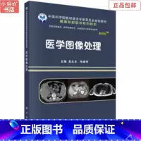 [正版]二手医学图像处理 聂生东 科学出版社