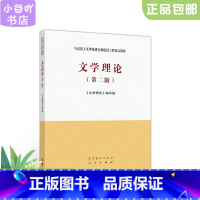 [正版]二手文学理论第二版 《文学理论》编写组 高等教育出版社