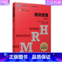 [正版]二手绩效管理 第四版 付亚和 复旦出版社