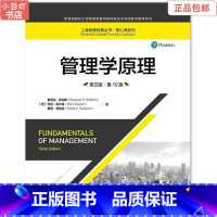 [正版]二手管理学原理 第10版英文版 斯蒂芬・罗宾斯