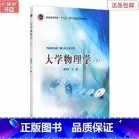 [正版]大学物理学 范仰才 北京出版社