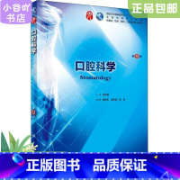 [正版]二手口腔科学 第9版 张志愿 人民卫生出版社