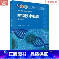 [正版]二手生物技术概论 第五版 宋思扬,左正宏 科学出版社