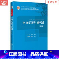 [正版]二手交通管理与控制(第6版) 吴兵;李晔 人民交通出版社