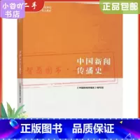 [正版]二手中国新闻传播史 吴廷俊 赵愫简 高等教育出版社