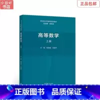 [正版]二手高等数学 上册 李继成 高等教育出版社