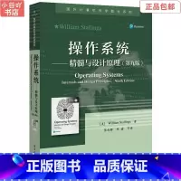 [正版]二手操作系统精髓与设计原理第九版William Stalling
