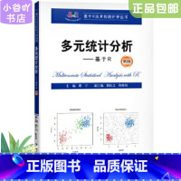 [正版]二手多元统计分析——基于R(第2版)费宇 中国人民大学出版社