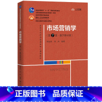 [正版]二手市场营销学 第7版 郭国庆 中国人民大学出版社