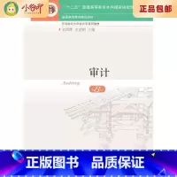 [正版]二手审计 第8版刘明辉东北财经大学出版社