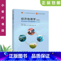 [正版]二手经济地理学 第三版 李小建 高等教育出版社