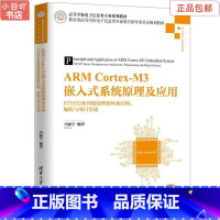 [正版]二手ARM Cortex-M3嵌入式系统原理及应用 冯新宇 清华