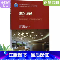 [正版]二手建筑设备第三版 吴小虎 中国建筑工业出版社