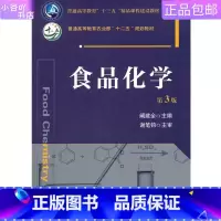 [正版]二手食品化学 第3版 阚建全 中国农业出版社