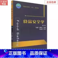 [正版]二手食品安全学 第3版 丁晓雯 中国农业出版社