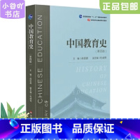 [正版]二手 中国教育史 第四版第4版 孙培青 华东师范大学