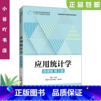 [正版]二手应用统计学(微课版第2版) 张敏 人民邮电出版社
