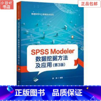[正版]二手SPSS Modeler 数据挖掘方法及应用 第3版 薛薇 电子工业