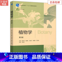 [正版]二手植物学 第3版 廖文波 高等教育出版社