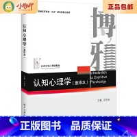 [正版]二手认知心理学重排本 王甦 北京大学出版社