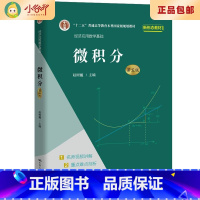 [正版]二手微积分(第五版) 赵树嫄 中国人民大学出版社 9787300296517