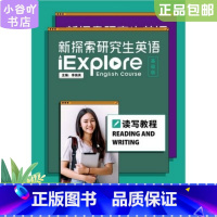 [正版]二手新探索研究生英语 基础级 读写教程 季佩英 外语教学与研究出版社9787521327960