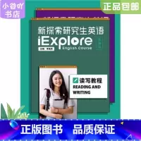 [正版]二手新探索研究生英语 基础级 读写教程 季佩英 外语教学与研究出版社9787521327960